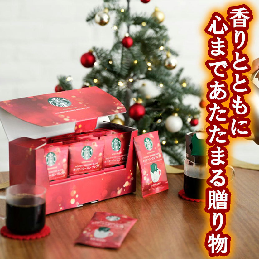 スターバックス ホリデーシーズンスペシャルギフト