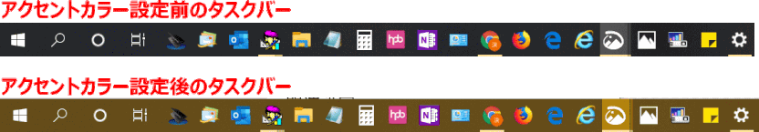 accent_color04：アクセントカラー設定前後のタスクバー