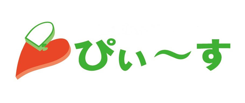 児童デイサービスぴぃ~す(名古屋市中川区の児童発達支援・放課後等デイサービス)