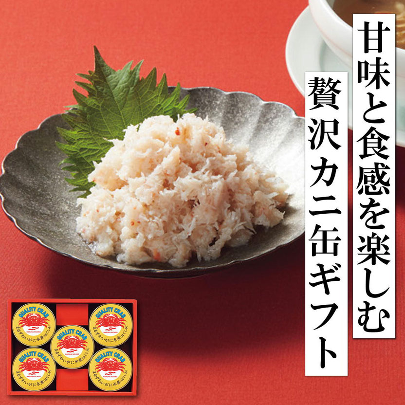 Umios（ウミオス）まるずわいがに缶詰詰合せ