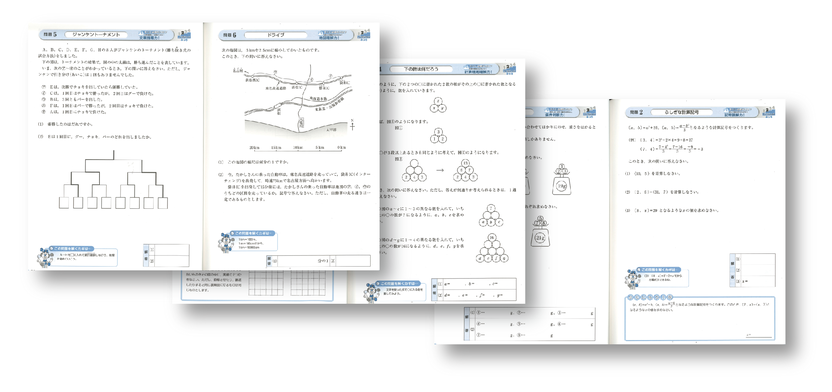 思考力の養成のための問題集例