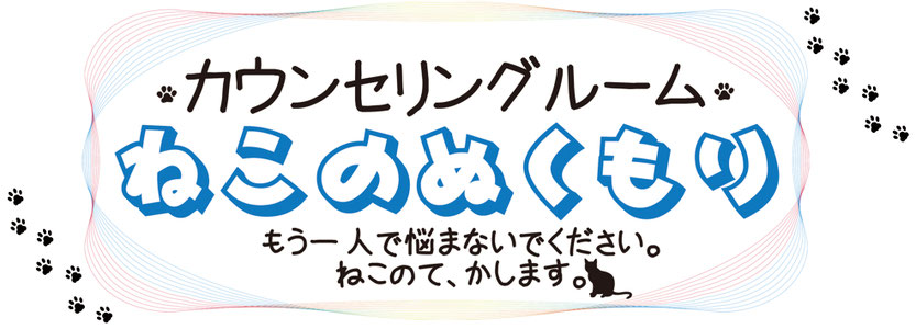 nekononukumori ページ！