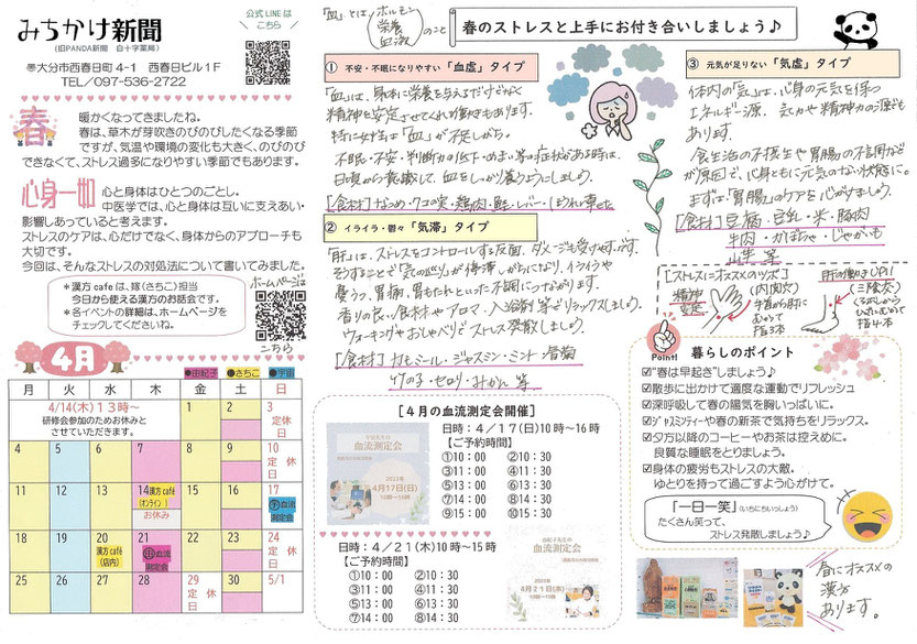 みちかけ新聞　2022年1月号　No.53