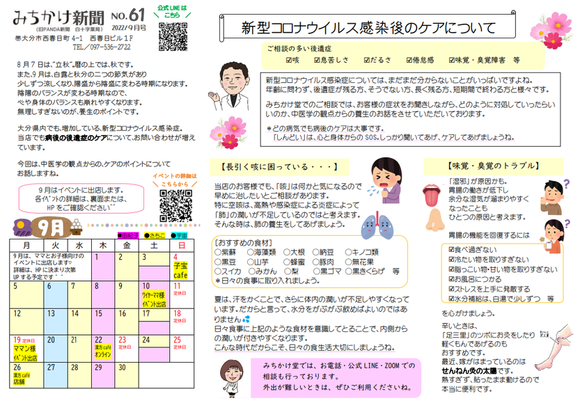 みちかけ新聞　2022年1月号　No.53