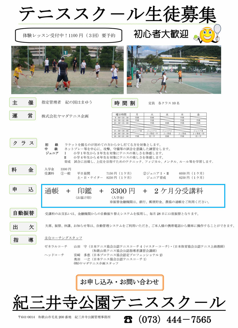 紀三井寺公園テニススクール