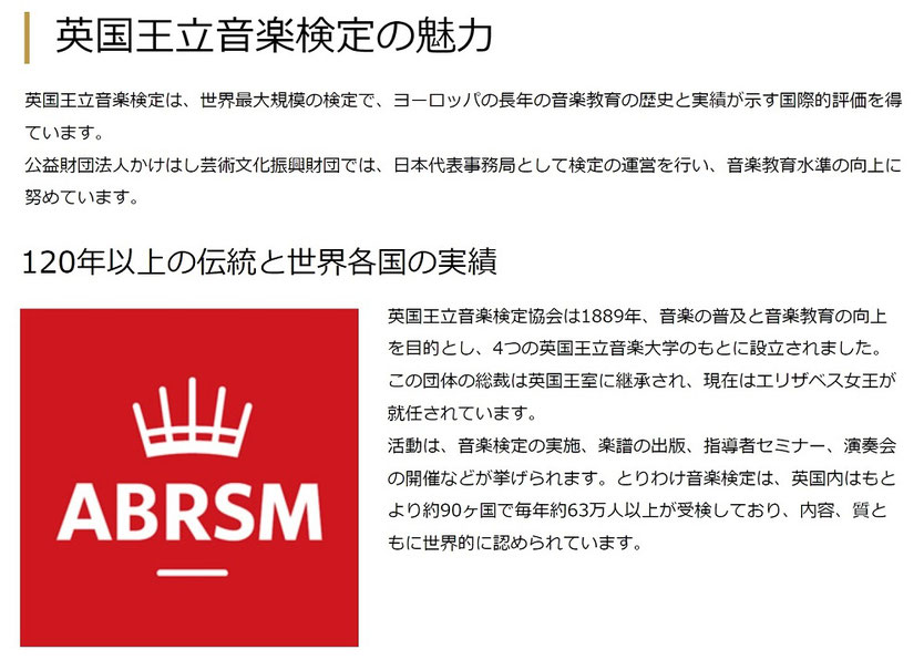 英国王立音楽検定 abrsm アソシエイトボード検定