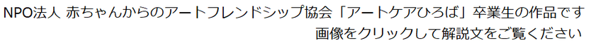 art-friendship-archive ページ！