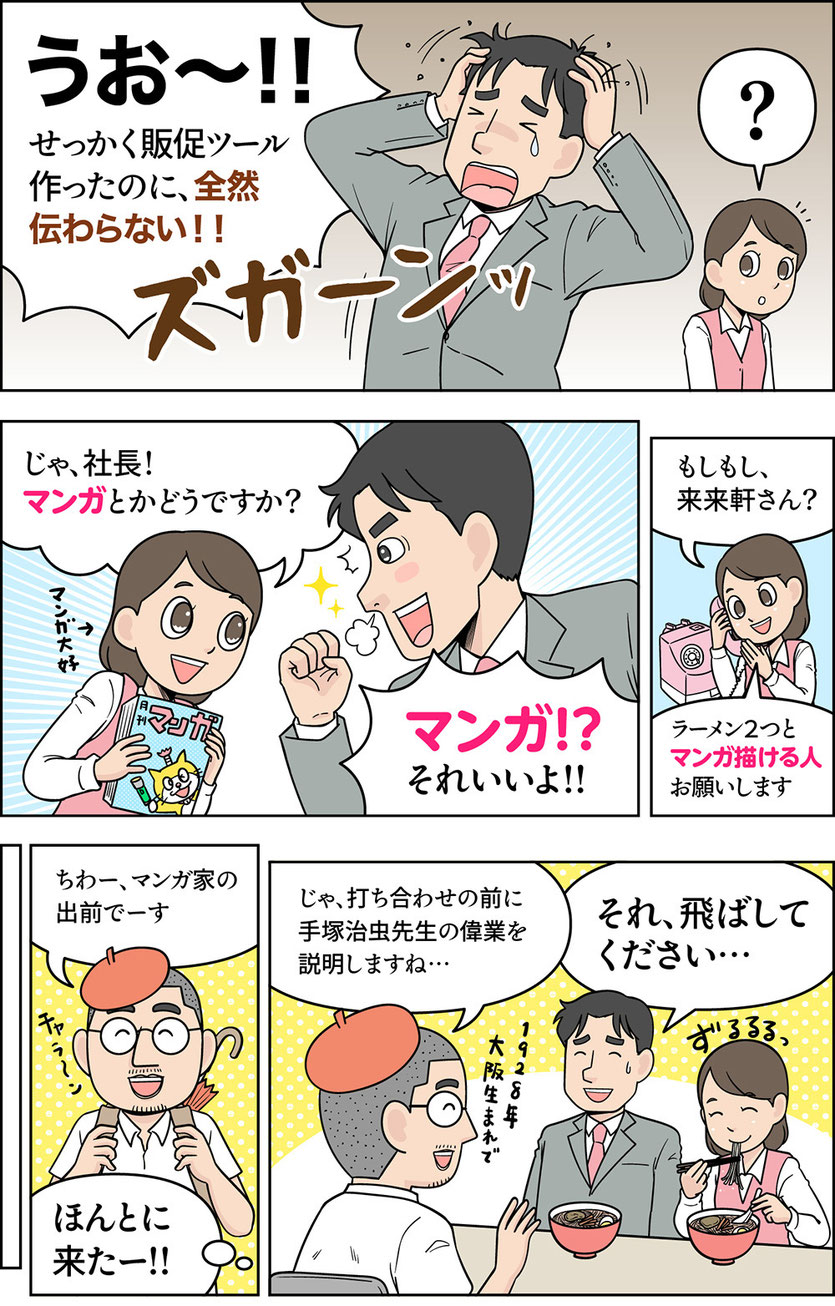 マンガ広告のWEB用マンガ