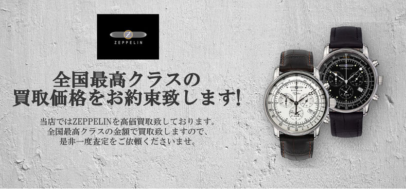 ツェッペリンの腕時計は随時入荷しております。