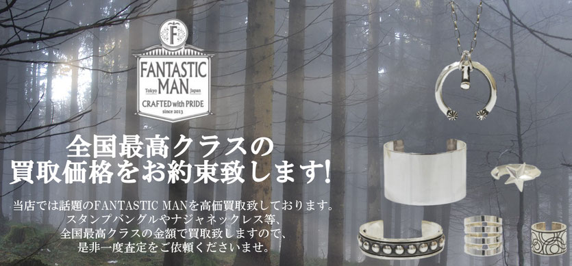 ファンタスティックマン買取トップ