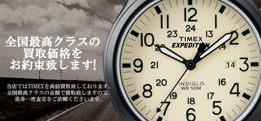 TIMEXの買取専門店