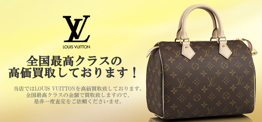 ルイ・ヴィトンの買取査定はクラシック仙台!