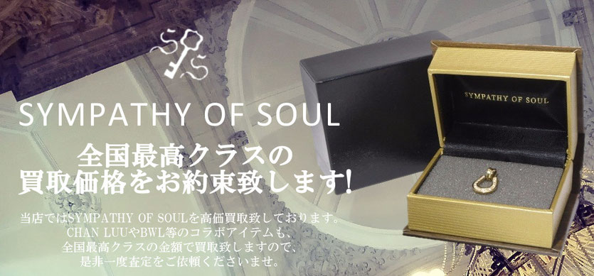 シンパシーオブソウル買取ページトップ