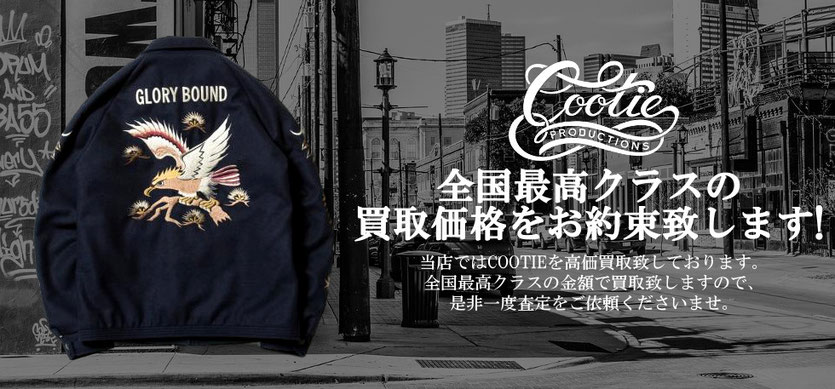 COOTIEクーティー高価買取