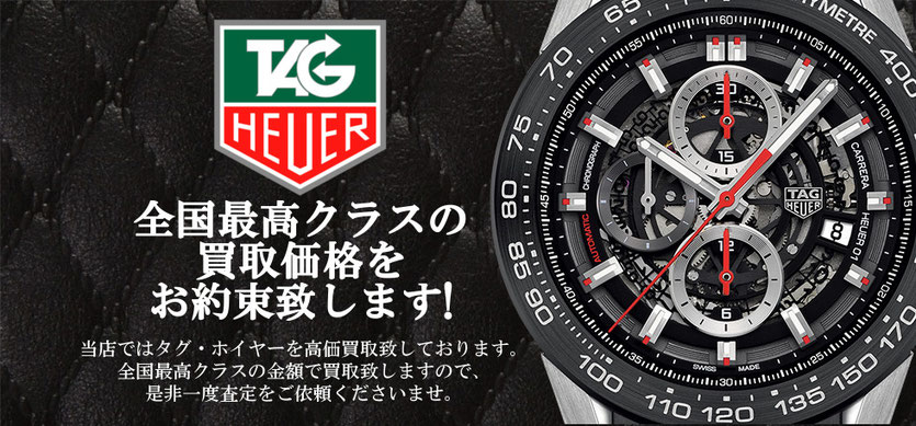 タグ・ホイヤーの買取金額情報です。