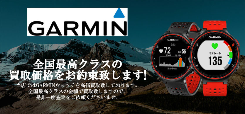 GARMINの買取ならクラシック