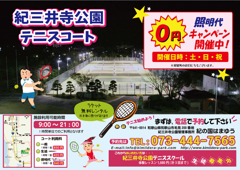 レンタルコート照明代無料キャンペーン