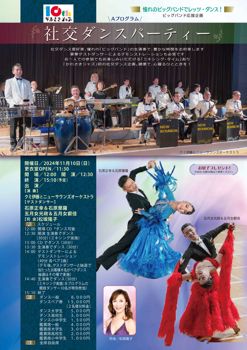 2024年11月10日（日）クミ伊藤とニューサウンズオーケストラの生演奏