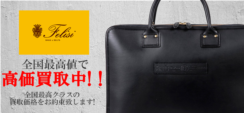 フェリージの買取査定