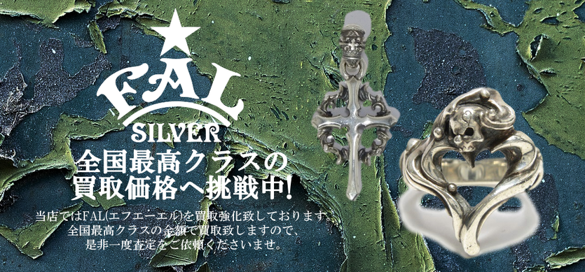 fal買取バナー