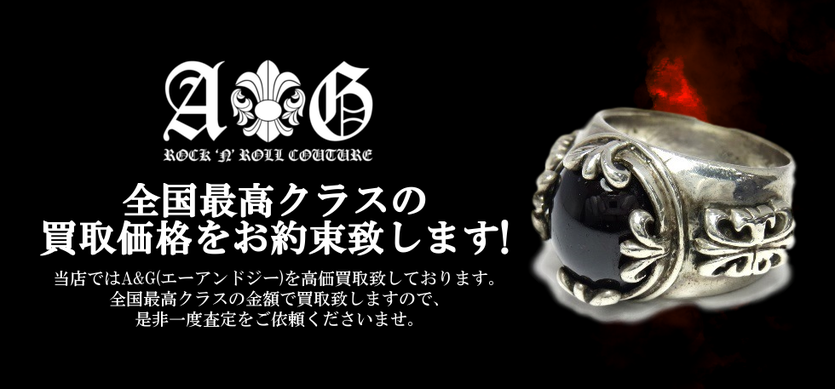 A&G買取バナー