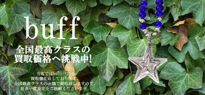 バフ買取バナー