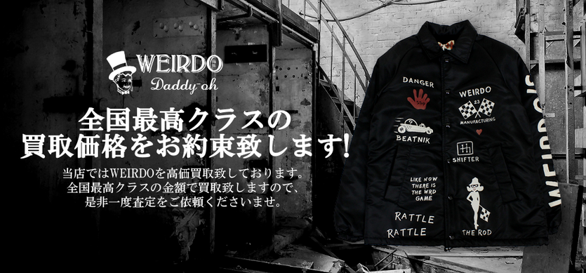 WEIRDOウィアード高価買取