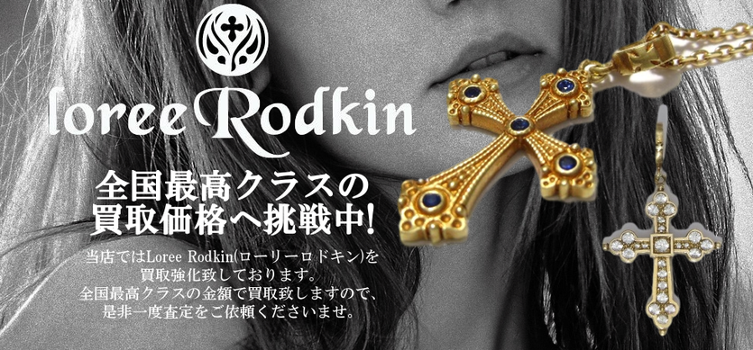 ローリーロドキン気取りバナー