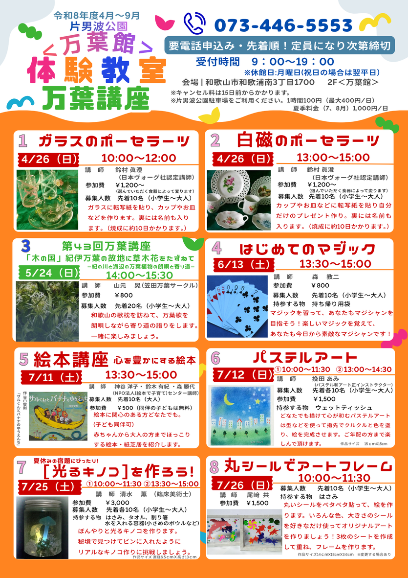 満席