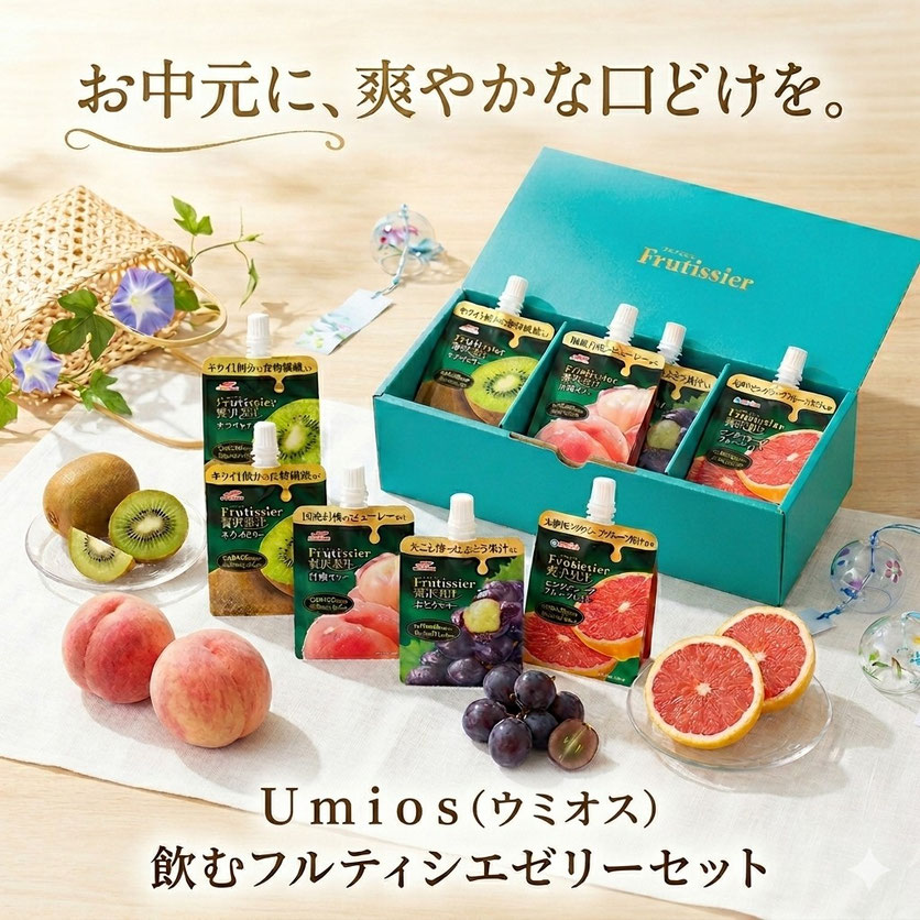 Ｕｍｉｏｓ（ウミオス）飲むフルティシエゼリーセット