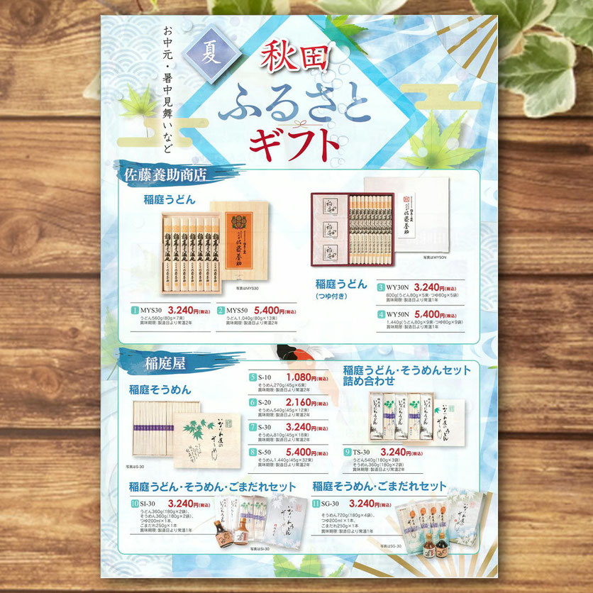秋田ふるさとギフトチラシ配布中