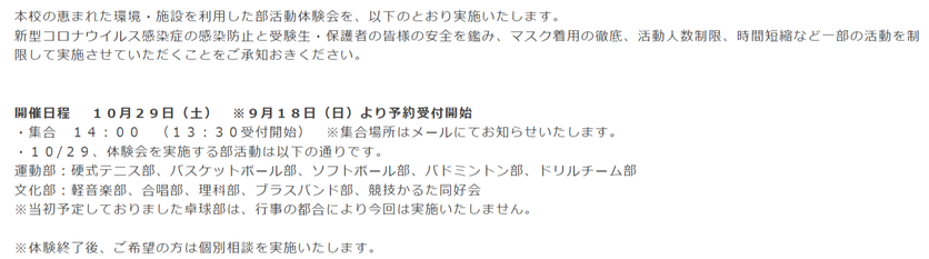 東京家政大学附属女子中学校高校,東京家政大学,東京板橋区十条,部活動体験会