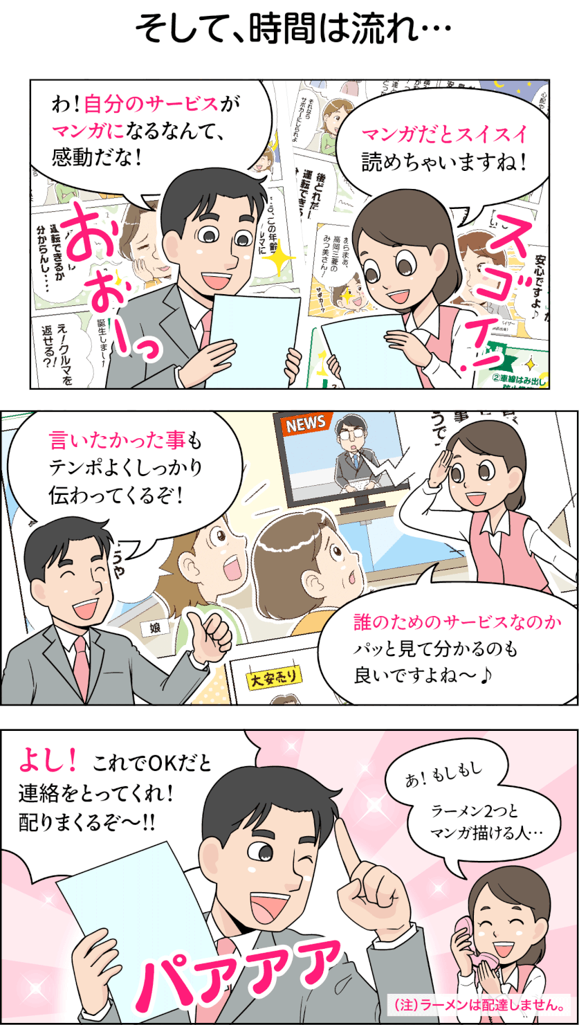 マンガチラシのWEB用マンガ 3コマ