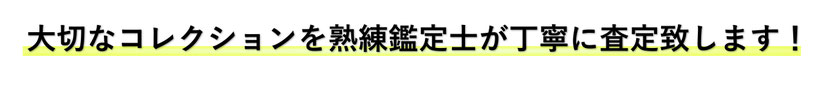 お部屋にある大量のコレクション・DVD、最短即日・最速で出張買取致します!