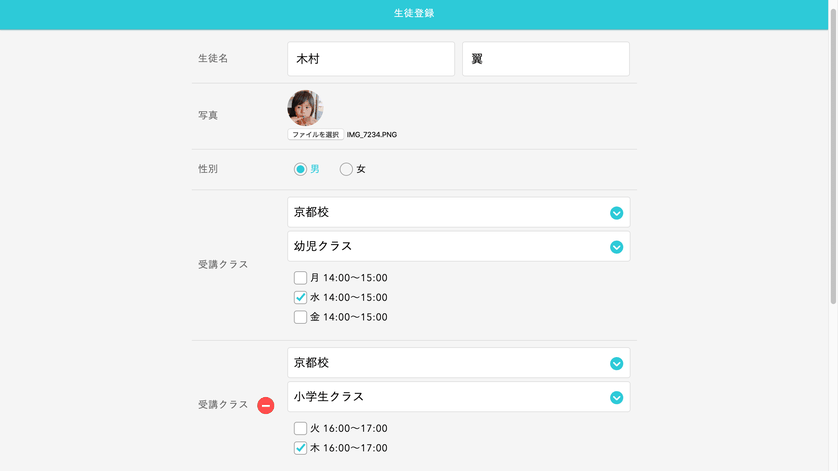 生徒登録画面のサンプル