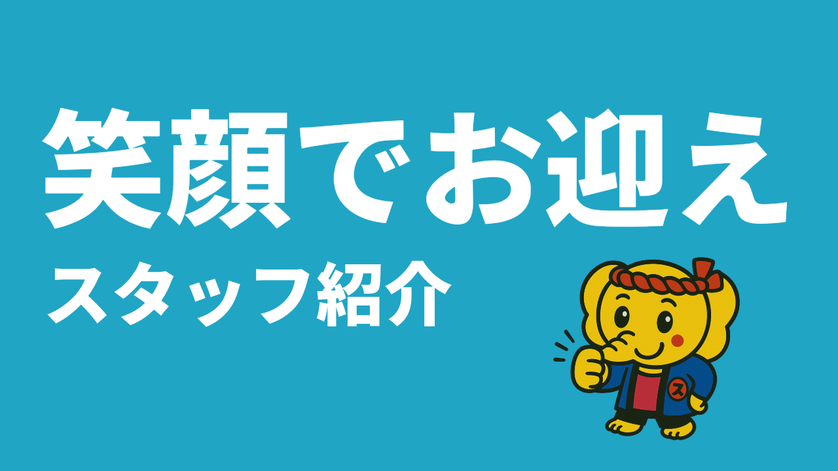 地元仙台にて創業40周年の住宅専門店として地域密着で営んでいます。「どんな人が働いているのか？」とよく聞かれるのでスタッフ紹介をします。
