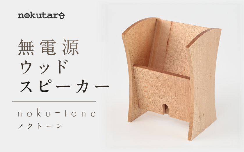 スピーカー 無電源 電源不要 木 木製 ウッド おすすめ スマートフォン スマホスピーカー クリスマス プレゼント 誕生日 カエデ メープル 楽器  iPhone android カバー ケース 手帳型