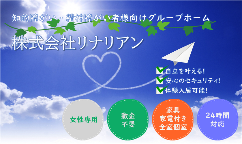 自立を叶える！　安心のセキュリティ！　体験入居可能！