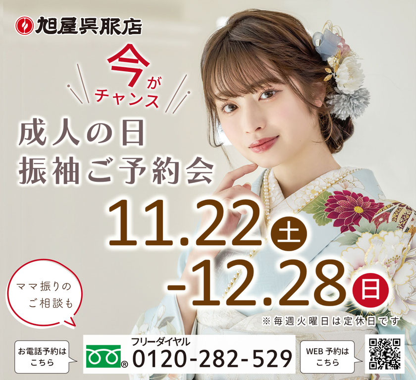 新作振袖&レンタル振袖フェア