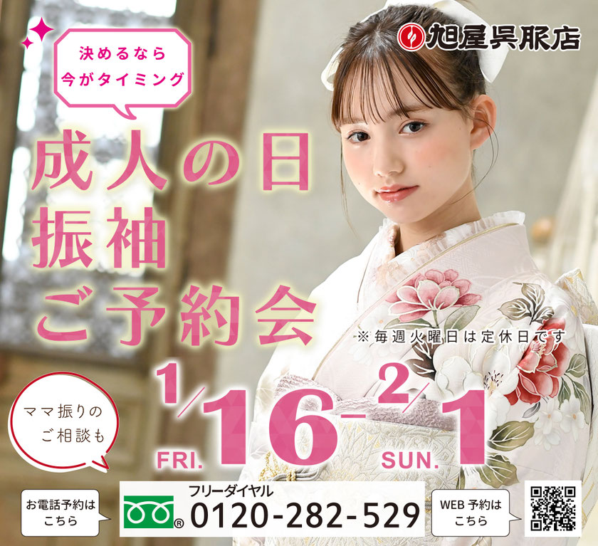 新作振袖&レンタル振袖フェア
