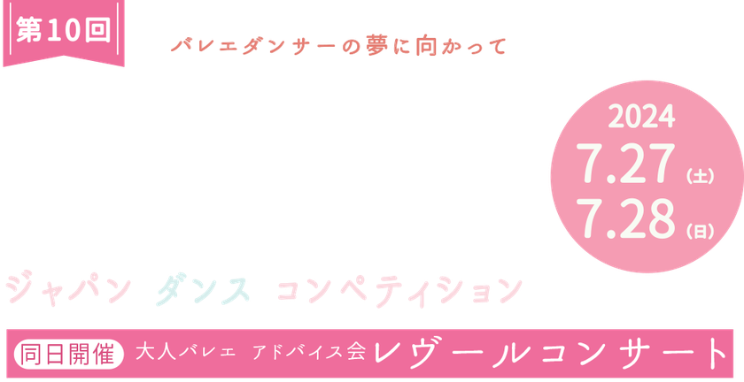 jdc スカラシップ 体験レポート ジャパン ダンス コンペティション jdc バレエ 創作舞踊コンクール