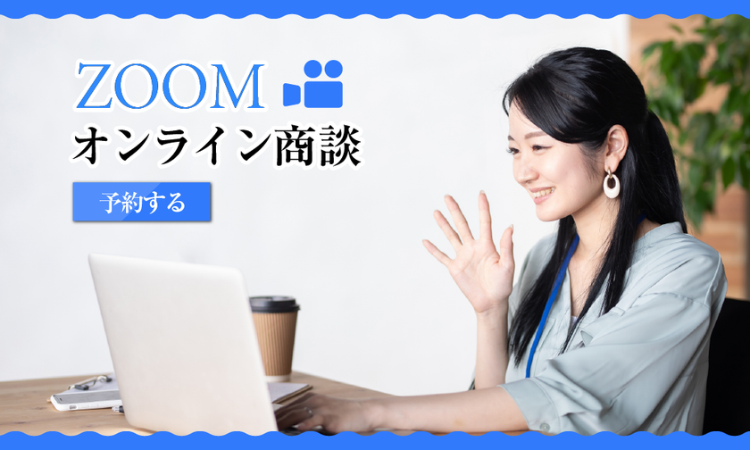 ジュエリー　相談　ZOOM