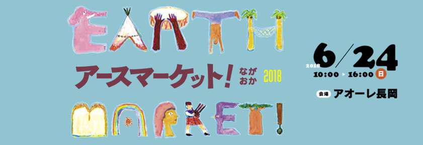 earthmarket-nagaoka ページ!