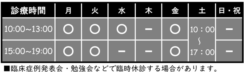 大井町駅前整骨院の診療時間