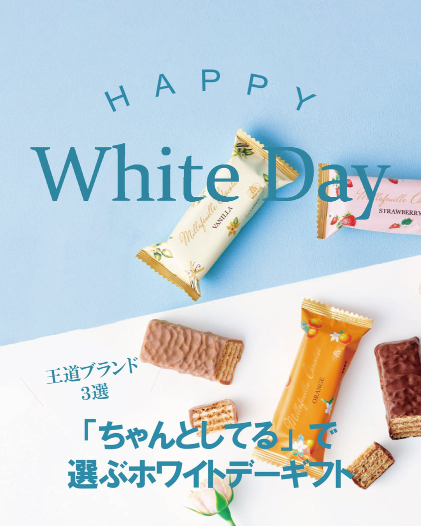 ホワイトデーギフト