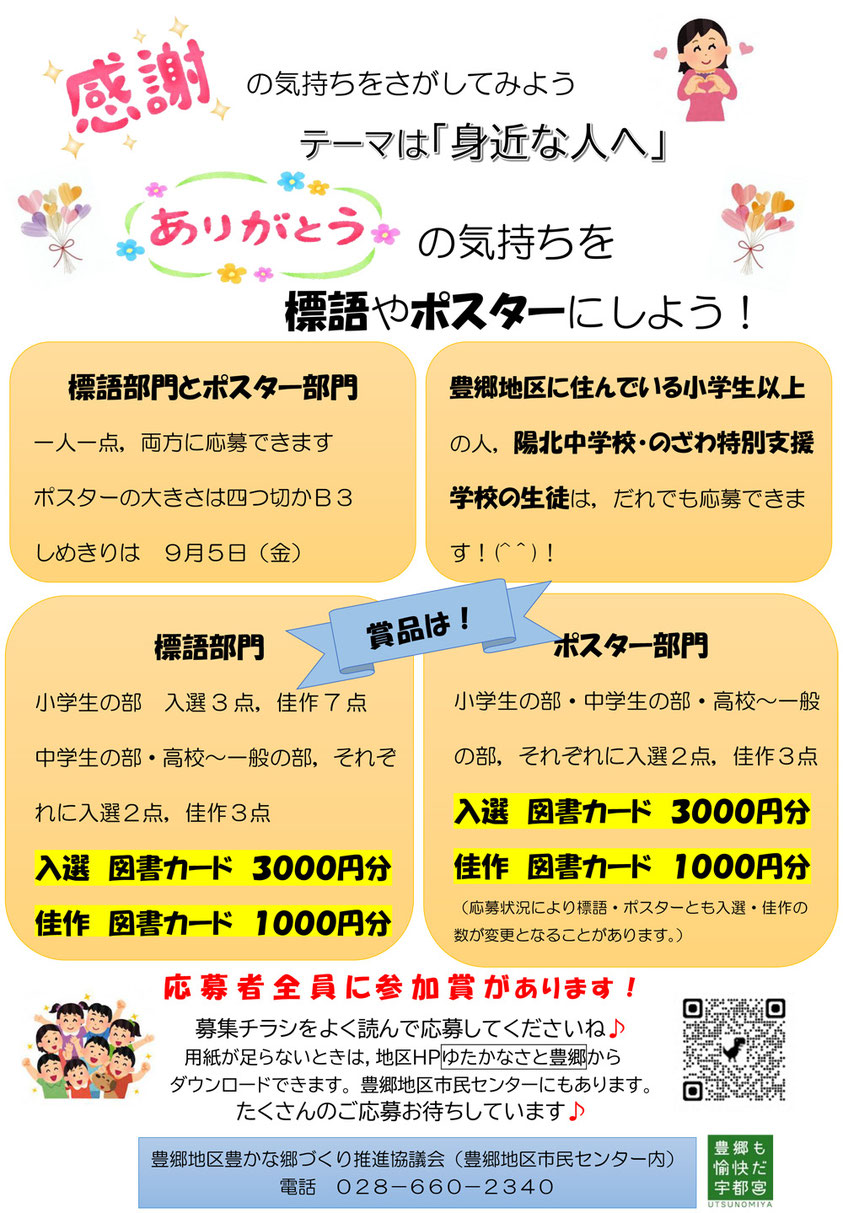 ありがとうの標語・ポスター募集チラシ画像(おもて)