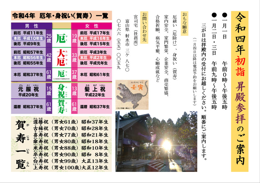 十社大神　令和４年　初詣期間の昇殿参拝（御祈祷・御祈願）の案内