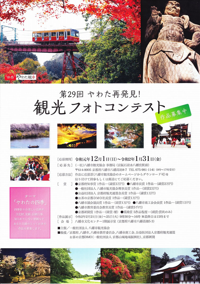 お知らせ やわた観光ガイド協会