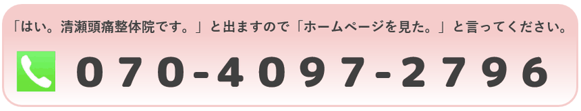 電話番号　070-4097-2796