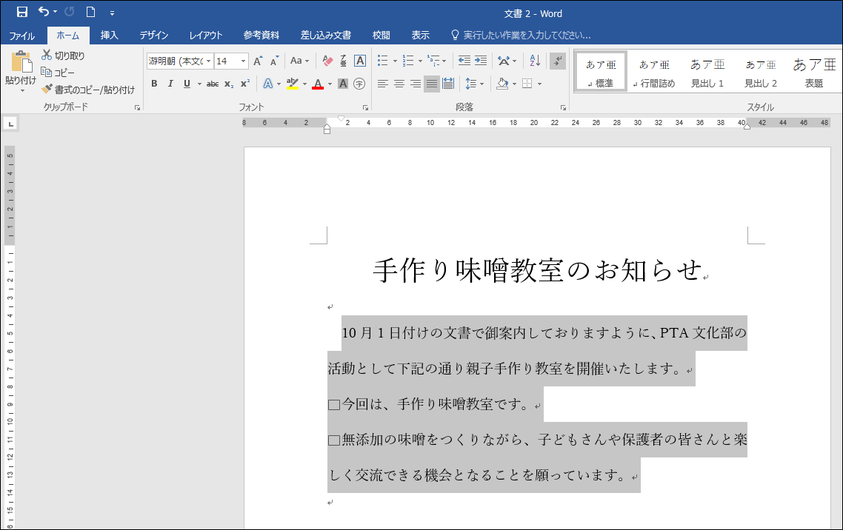 行間を変更したい個所を選択